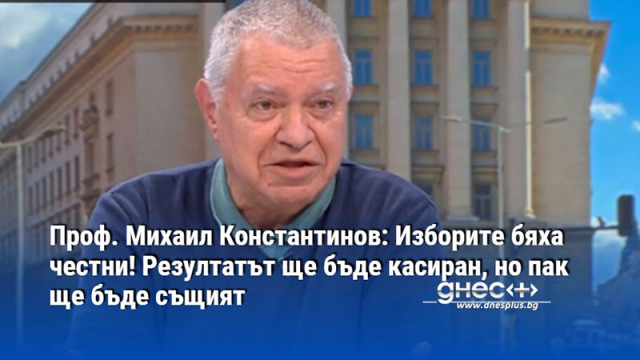 Резултатът в до 30 секции ще бъде обявен за незаконен