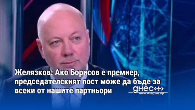 ГЕРБ ще предложи Рая Назарян за председател на парламента обяви