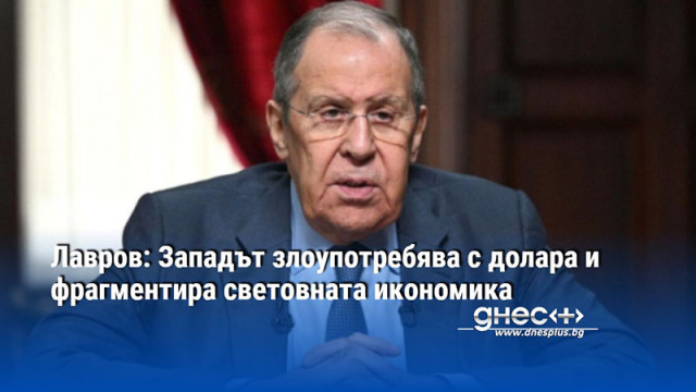 Глобализацията която Западът представя като идеален начин за функциониране на