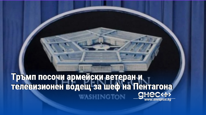 Новоизбраният президент на САЩ Доналд Тръмп заяви във вторник, че