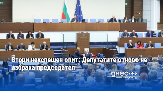 Парламенът излезе в почика Народното събрание отхвърли и петте кандидатури