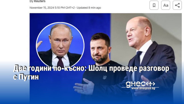 Две години по-късно: Шолц проведе разговор с Путин