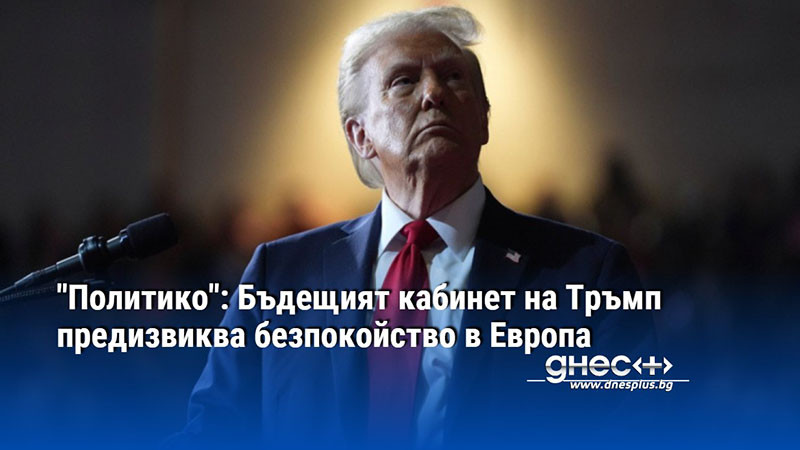 Новоизбраният президент на САЩ Доналд Тръмп снощи похвали няколко членове