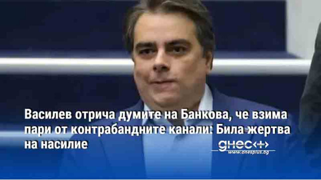 Показанията на арестуваната Петя Банкова бившата шефка на Агенция Митници