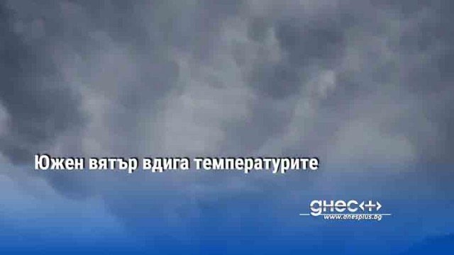 Днес ще преобладава слънчево време с разкъсана средна и висока