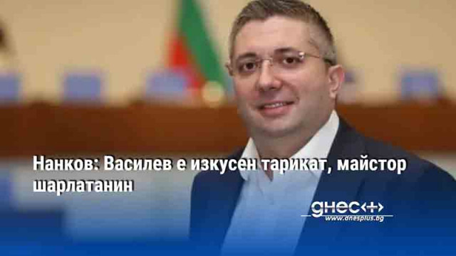 От Фейсбук профила на депутата от ГЕРБ СДС Николай Нанков