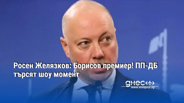 Трябва да има ясно политическо лидерство Ако подходът е търсене