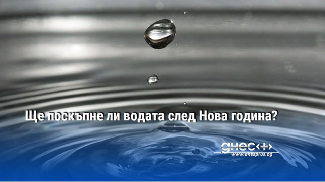 На открито заседание КЕВР ще обсъди предложенията на над 30