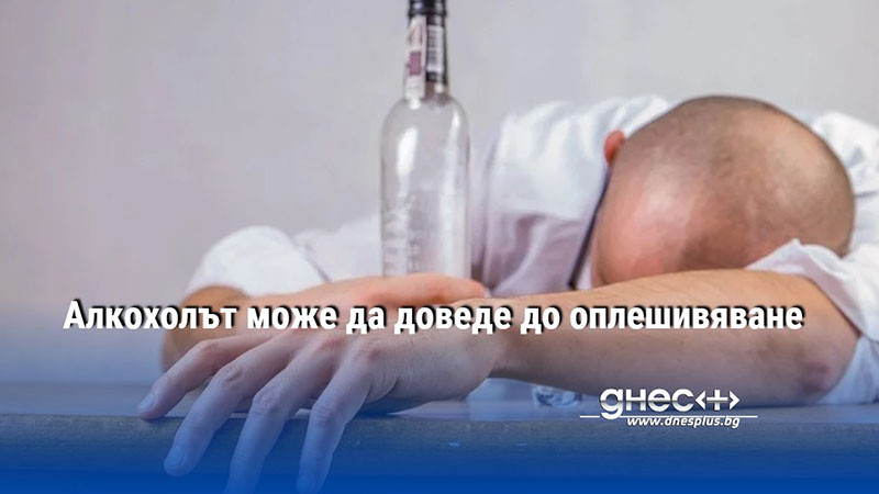 Алкохолът може да доведе до оплешивяване