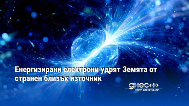 Те се изстрелвани от неутронна звезда в рамките на няколко