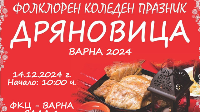 Над 700 изпълнители ще участват във фолклорния празник „Дряновица“