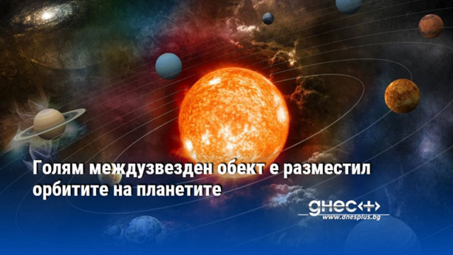 Според теорията това е станало в далечното минало Ново все