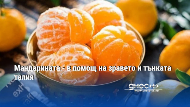 Вкусът им е съвършената комбинация от свежест и в същото