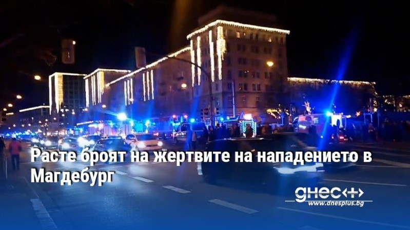 Расте броят на жертвите на нападението в Магдебург