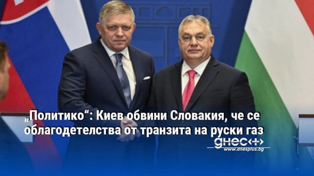 Словашкият министър председател Роберт Фицо който заедно с унгарския премиер