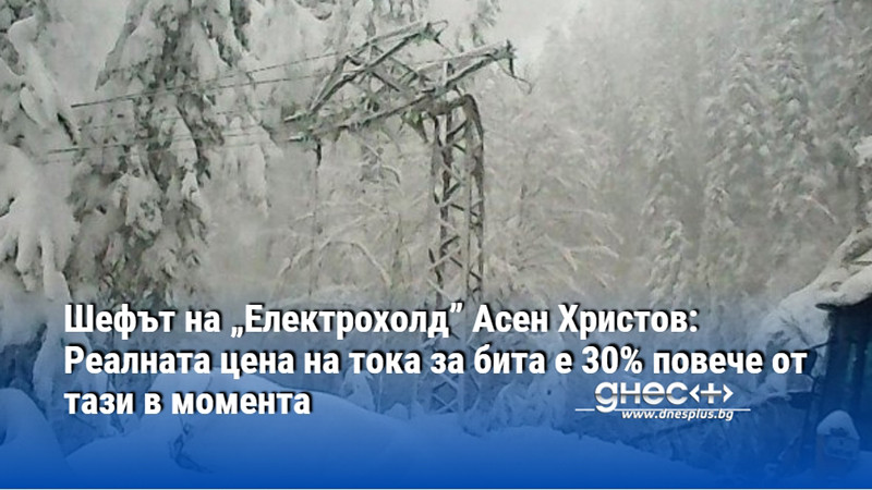 Направено е всичко възможно за отстраняване на авариите и възстановяване