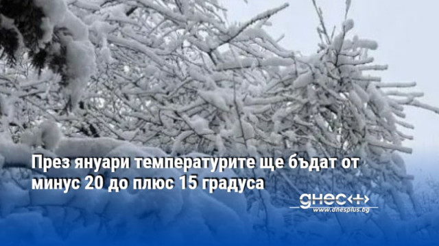 През следващите дни се очаква преминаване на студен атмосферен фронт