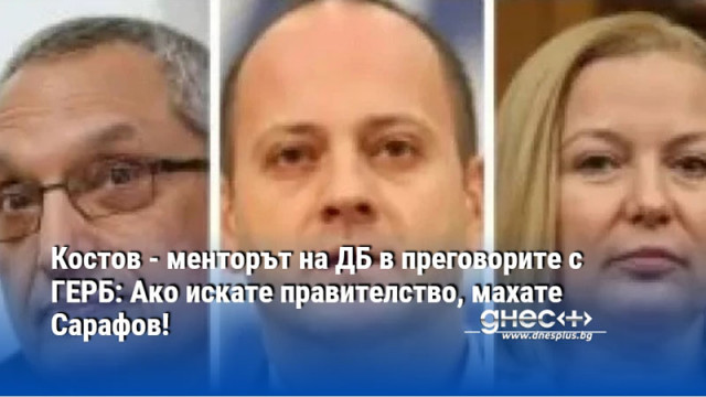 БСП и ИТН са стиковали позициите си с ГЕРБ и