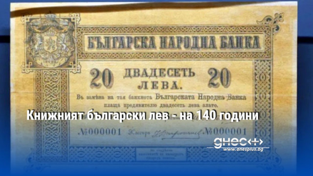 През 2025 г се навършват 140 години от появата на