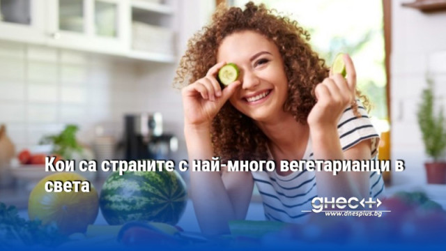 Дали ще ядем месо и животински продукти е въпрос преди