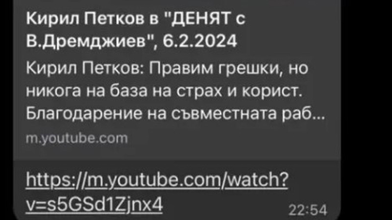 Странен флирт: „Като не спиш тази сутрин….към 4 сутринта…си пусни интервюто ми при Дремджиев…”