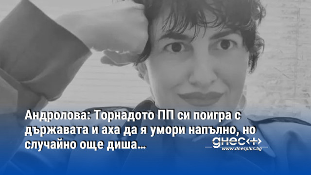 От Фейсбук профила на журналистката Калина Андролова Дефицитът за първото