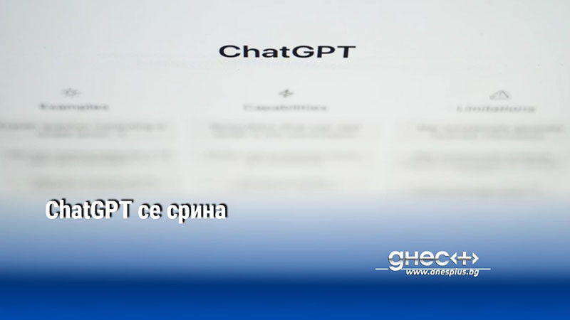 ChatGPT се срина