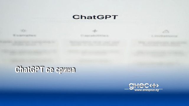 ChatGPT е офлайн установяват потребители при опит да осъщетсвят чат с изкуствен