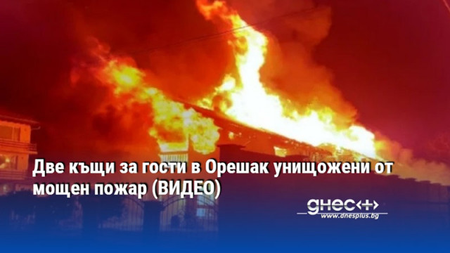 Няма пострадали и жертви Пожар пламна тази вечер в две