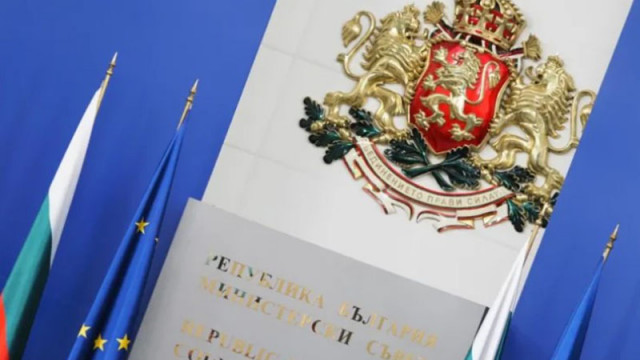 Правителството определи председателите на комисии и съвети към МС