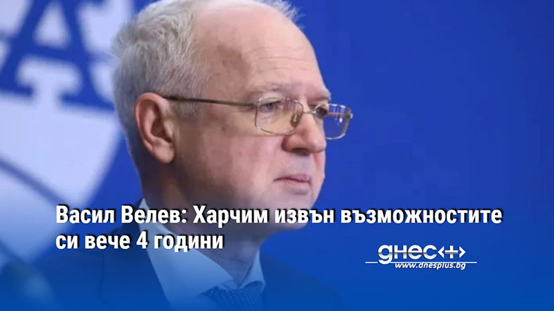 Като дял от БВП харчим най-много за заплати в МВР.