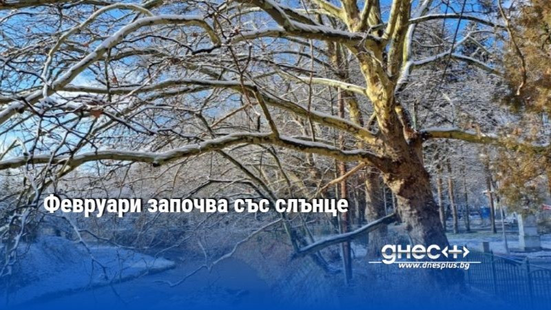 Днес ще преобладава слънчево време. Това съобщават от НИМХ. По-често