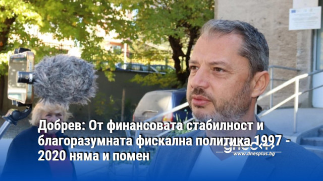 Равносметката след 4 години промяна показа Делян Добрев от ГЕРБ СДС 1