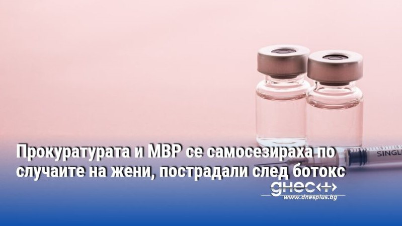 Софийската районна прокуратура и МВР се самосезираха относно случаите на