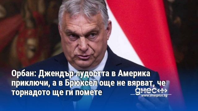 Вчера проведохме първата среща на върха на Европейския съюз в