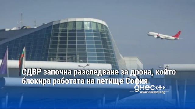 В СДВР Първо Районно управление е образувано досъдебно производство по