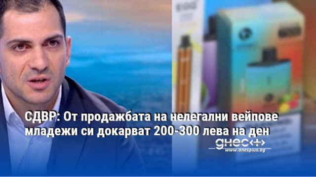 СДВР: От продажбата на нелегални вейпове младежи си докарват 200-300 лева на ден