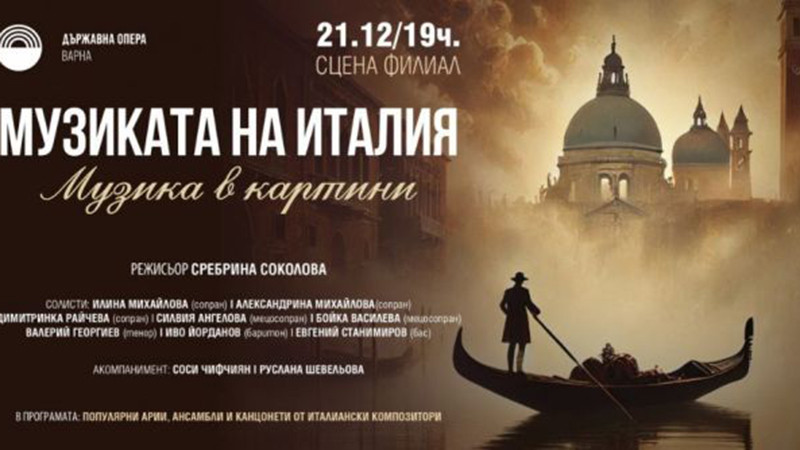 "Музиката на Италия" за 8 март във Варна