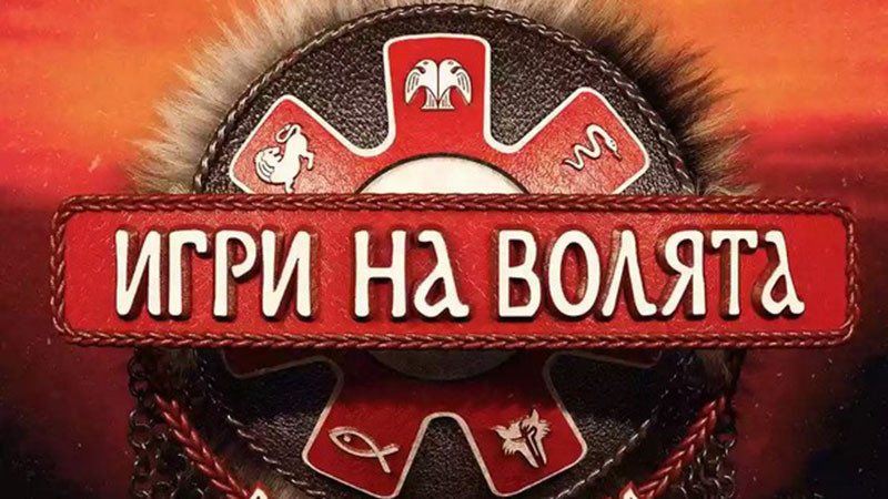 10 от най-силните участници от „Игри на волята“ се изправят един срещу друг на живо във Варна