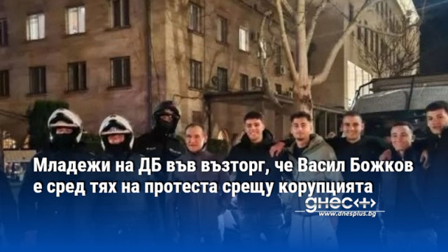 Младежи на ДБ във възторг, че Васил Божков е сред тях на протеста срещу корупцията