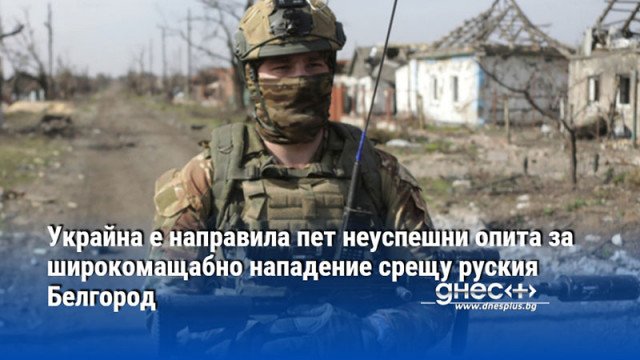 От вторник руски военни източници съобщават за наземни атаки на