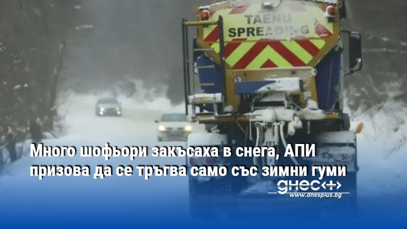 Сняг вали на Петрохан. Според преминаващи снегът се трупа бързо,