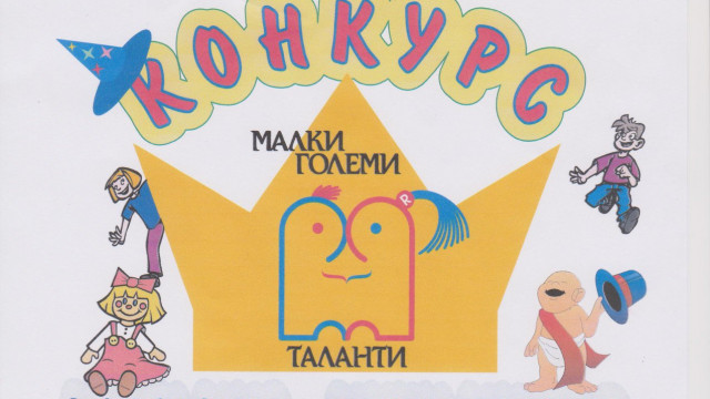 Илиана Балийска с "Палаво шоу" в Аспарухово