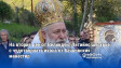 На втория ден от Великден: Литийно шествие с чудотворната икона от Бачковския манастир