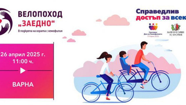 Велопоход във Варна в подкрепа на хората с хемофилия тази събота