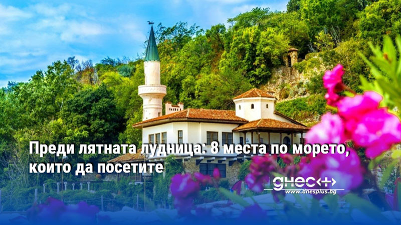 Преди лятната лудница: 8 места по морето, които да посетите