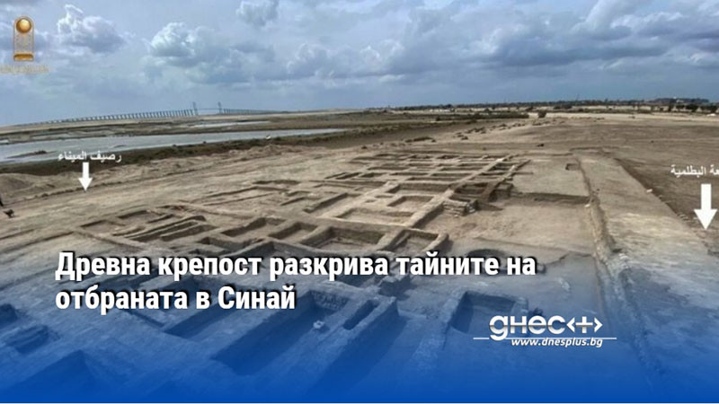 Древна крепост разкрива тайните на отбраната в Синай