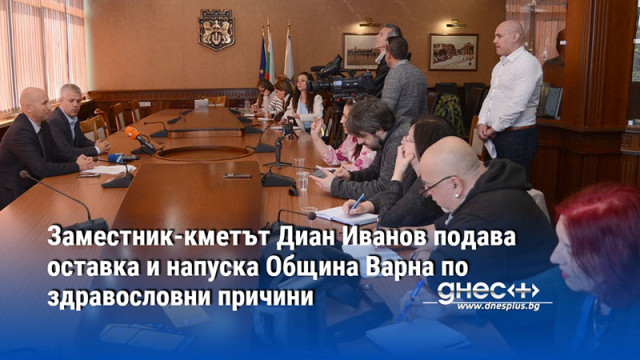 Заместник-кметът Диан Иванов подава оставка и напуска Община Варна по здравословни причини