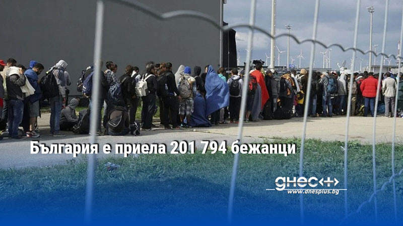България е приела 201 794 бежанци