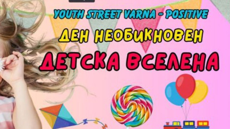 Детски фестивал за 1 юни в парка на „Аспарухово“